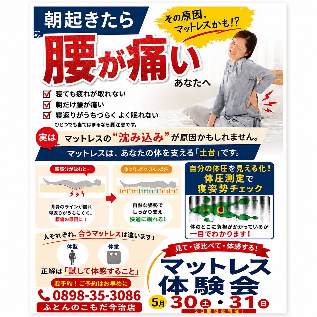 マットレス体験会開催！