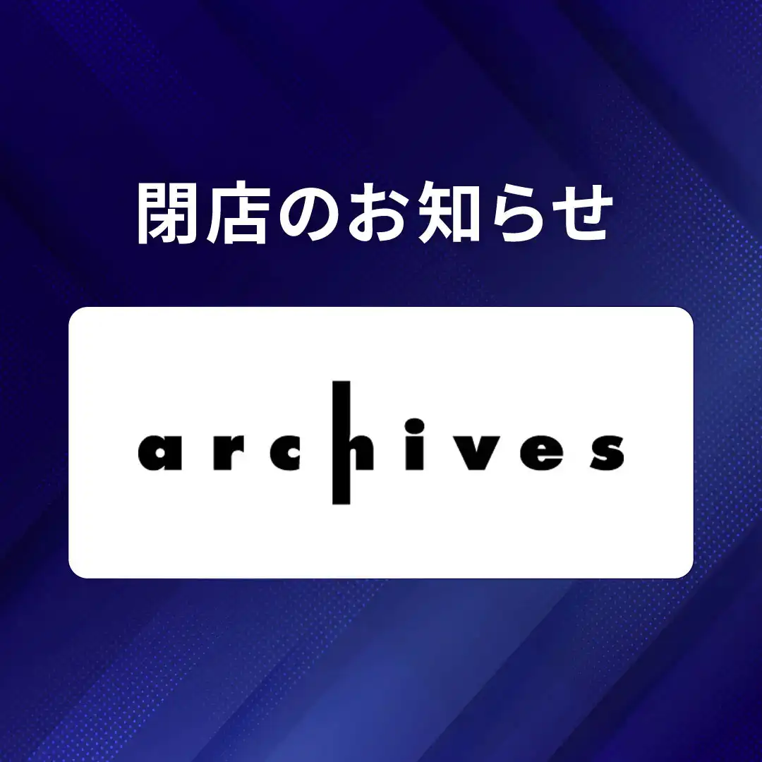 アルシーヴ　閉店のお知らせ