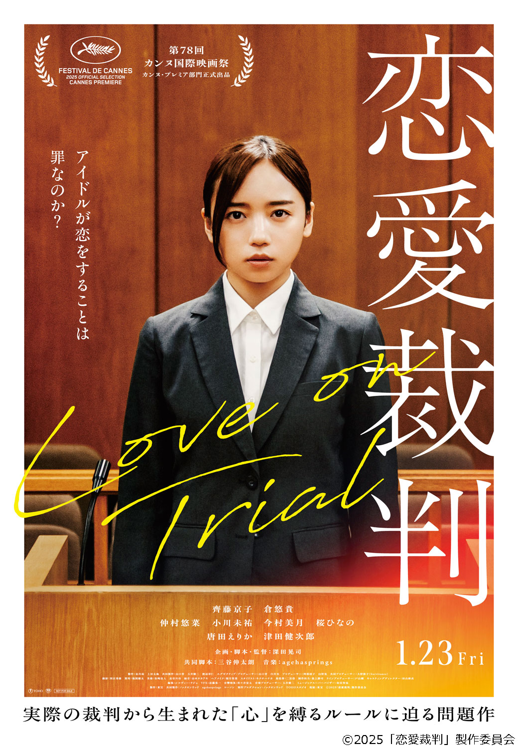 1/26（月）はイオンシネマ『ハッピーマンデー』！