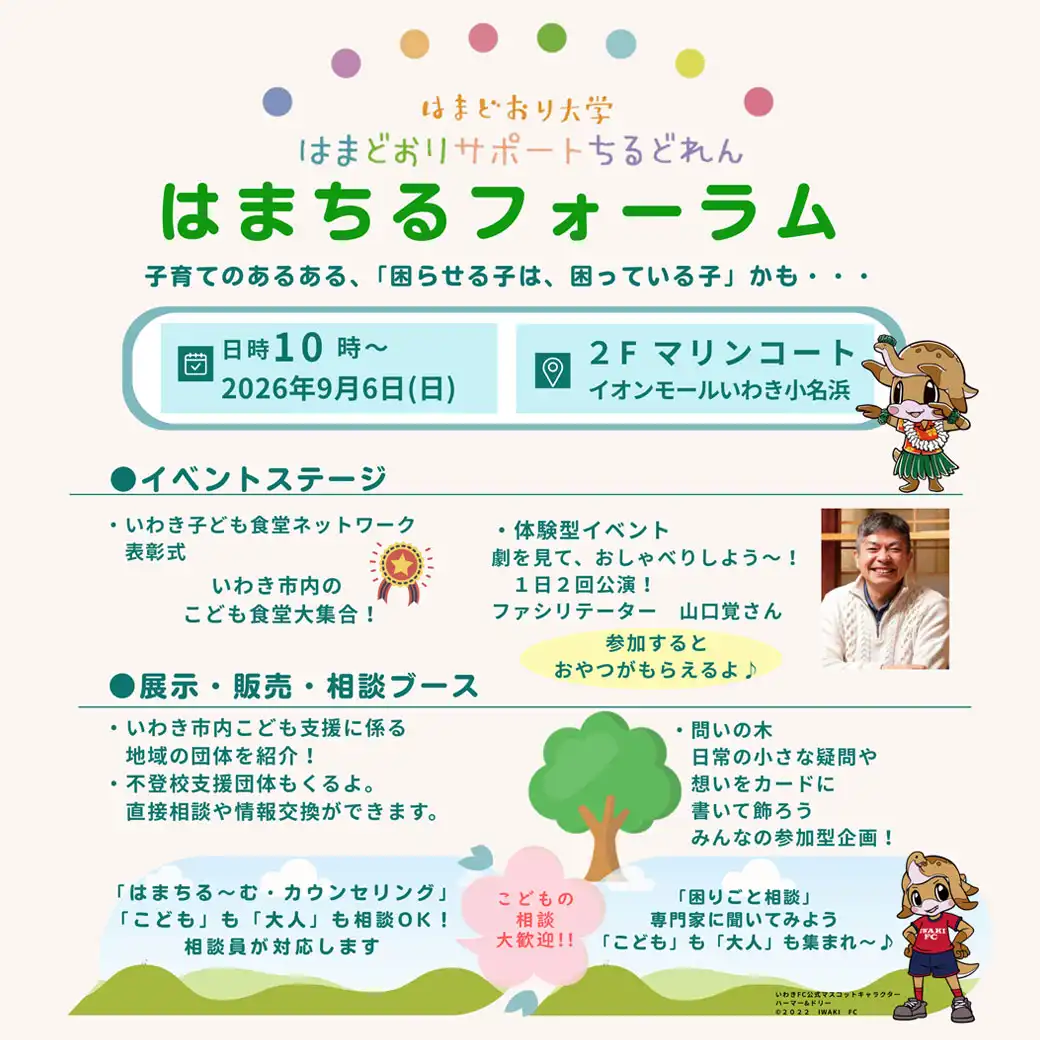 はまちるフォーラム