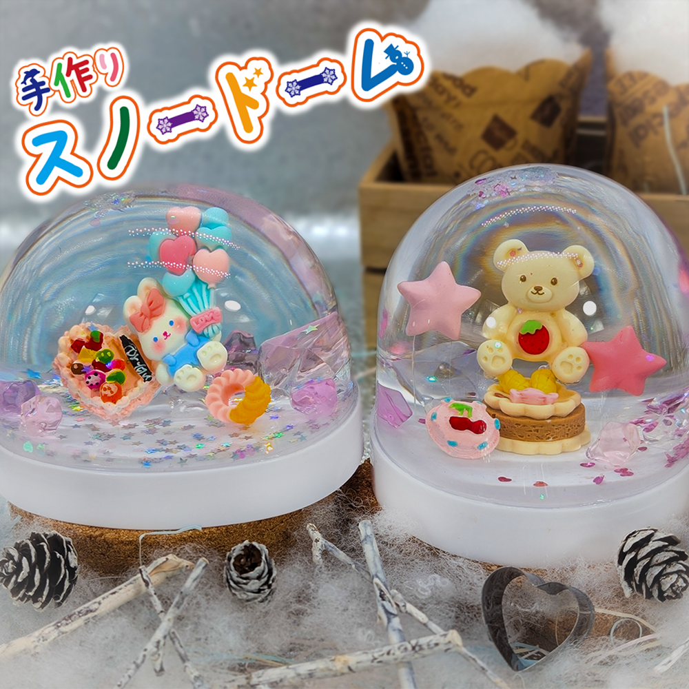 楽しく作ろう♪ 手作りスノードーム！