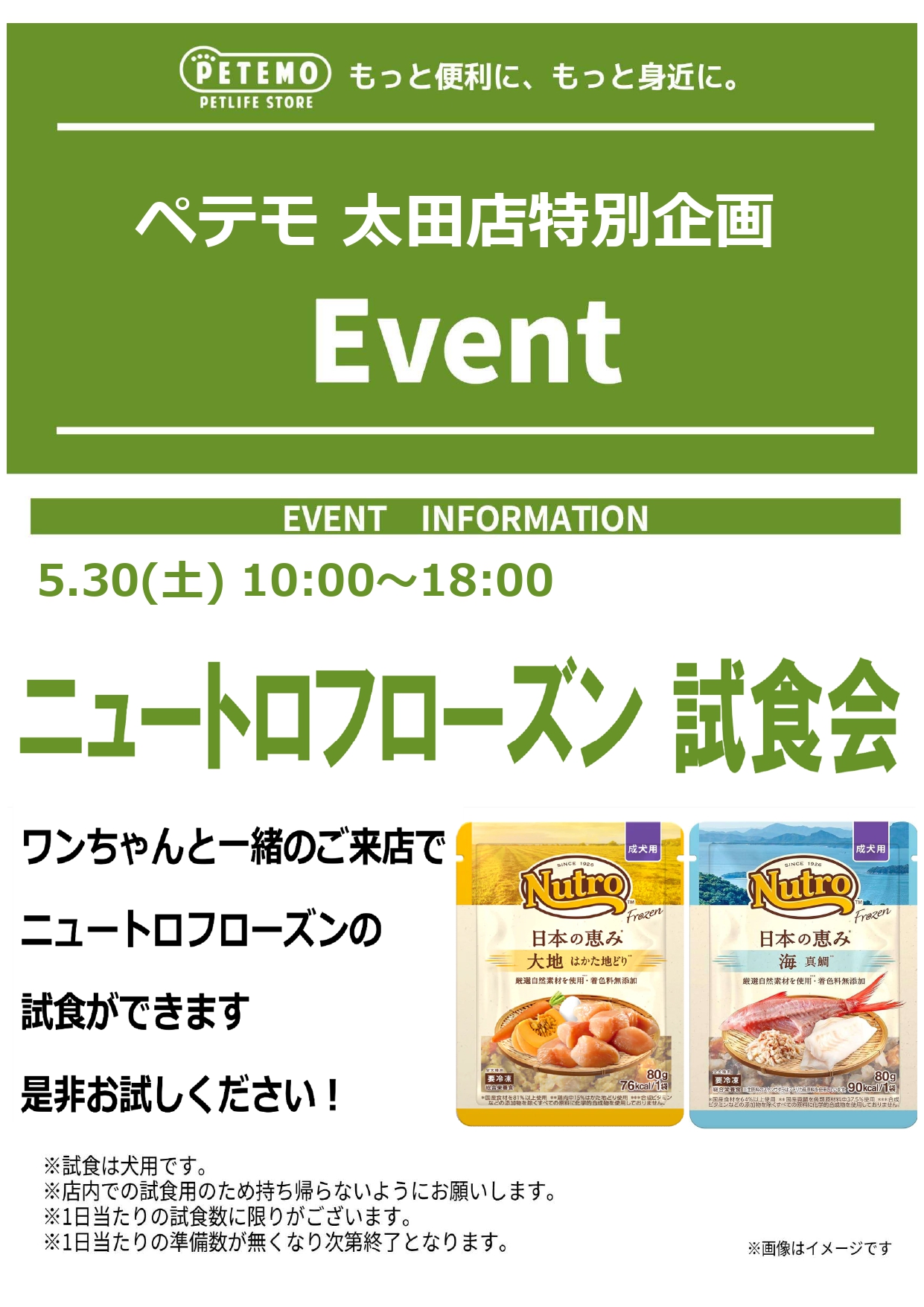 わんちゃん用ニュートロフローズン試食会