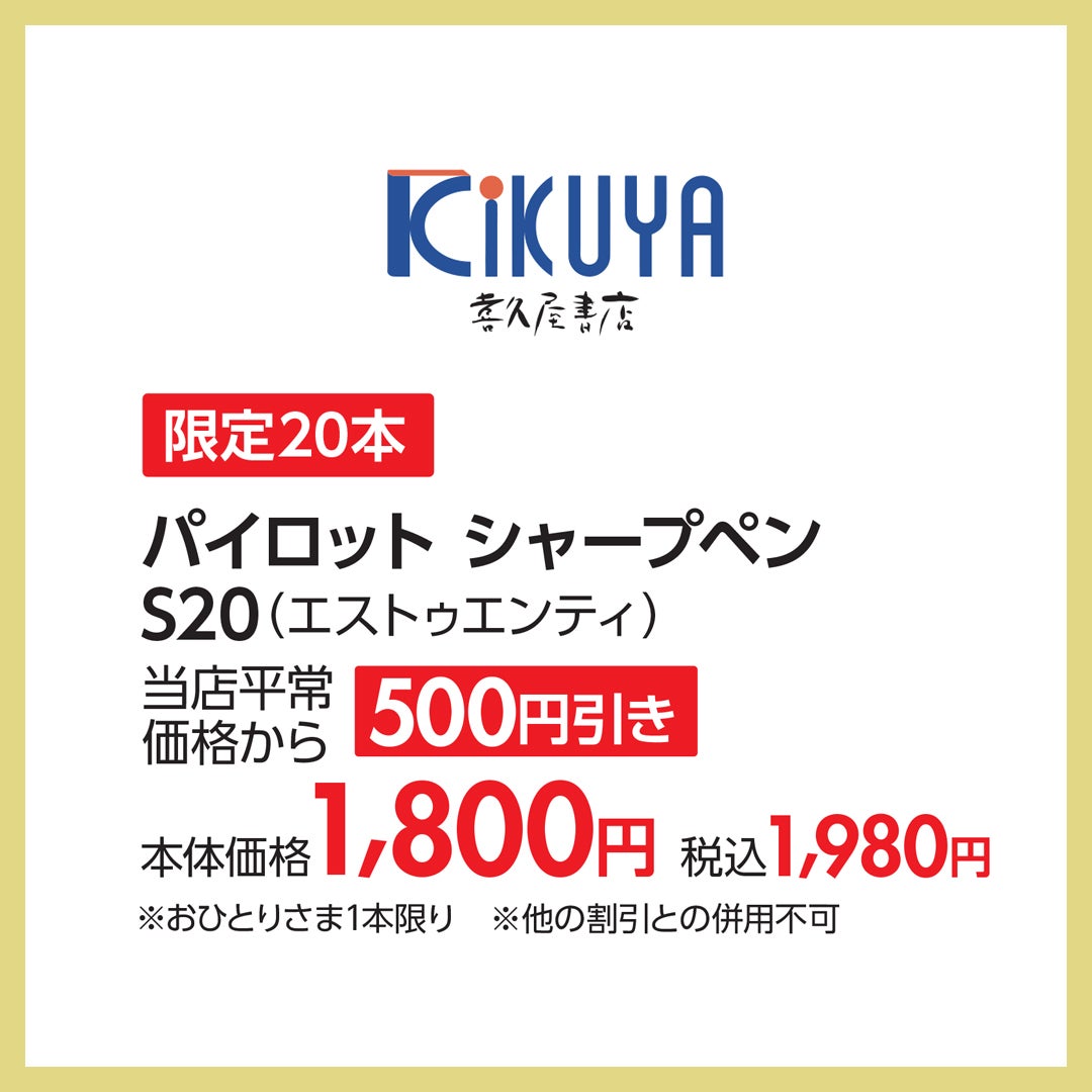 喜久屋書店