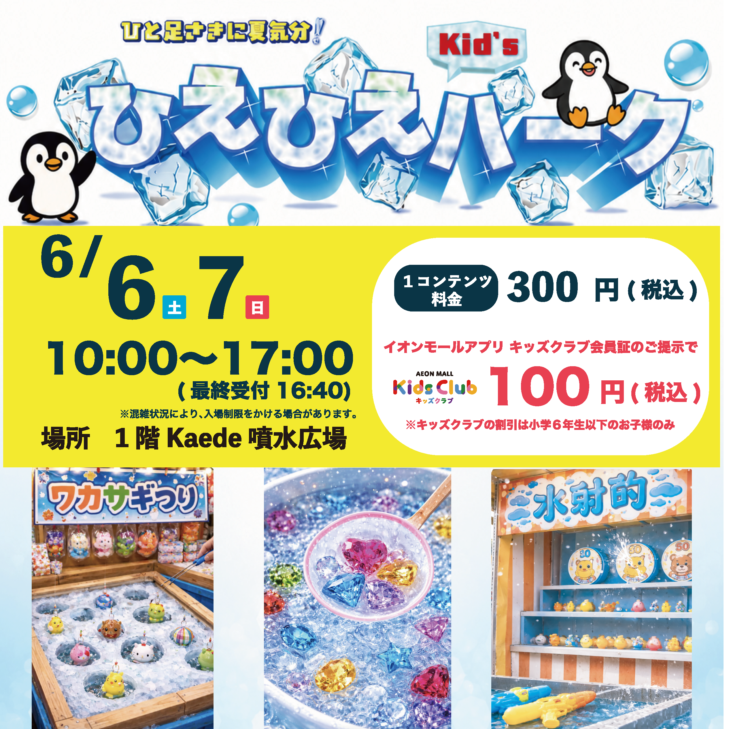 ひえひえパーク