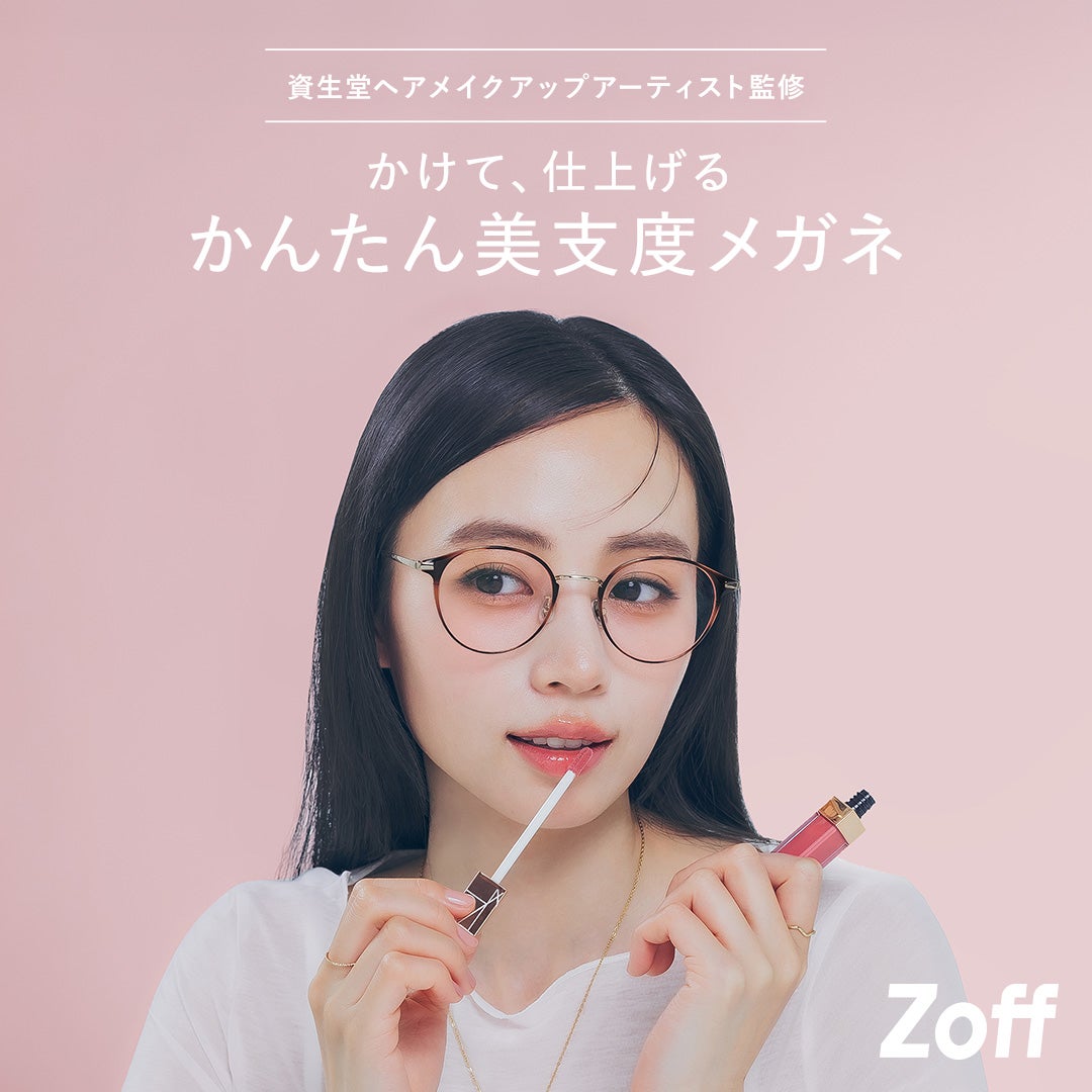 美品Zoff 度あり トレンドモデル 男女適用　大人美容メガネ　かけ心地抜群　黒 ニュース｜ショップニュース｜資生堂監修「美支度」シリーズ第一弾 肌