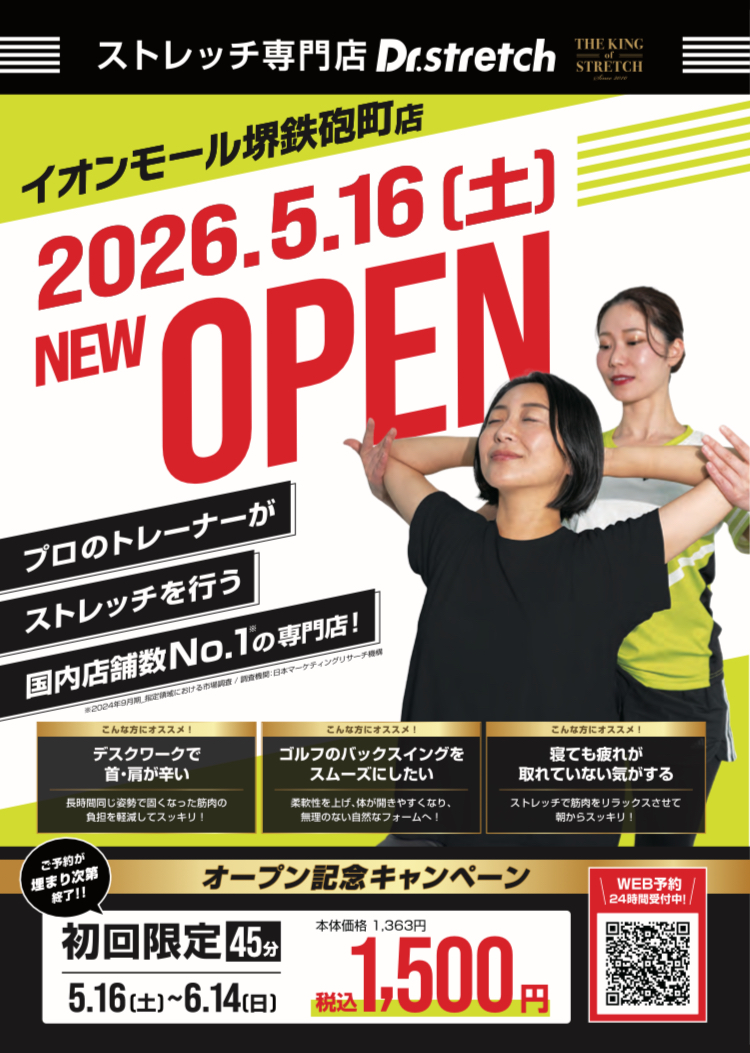オープン記念キャンペーン
