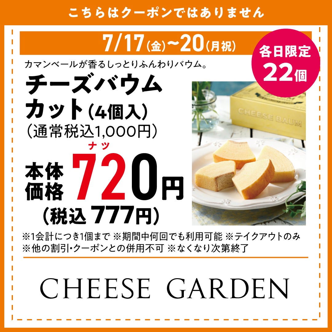チーズバームカット(4個入り） 