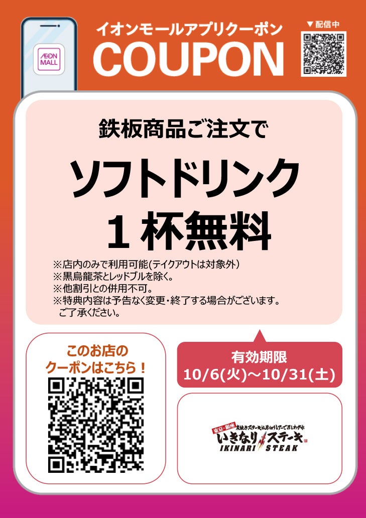有効期限：10月6日(火)～10月31日(土)