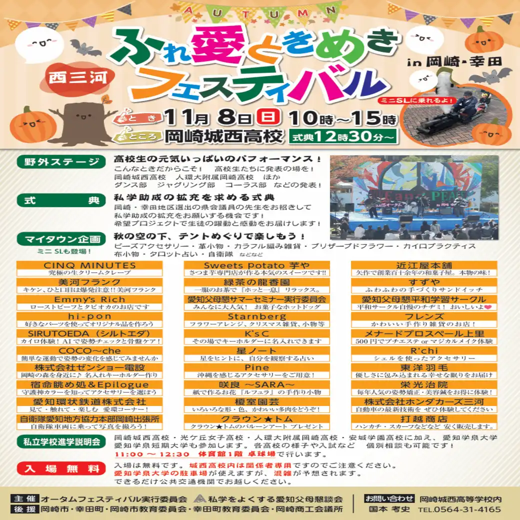 ふれ愛ときめき西三河フェスティバルPRイベント