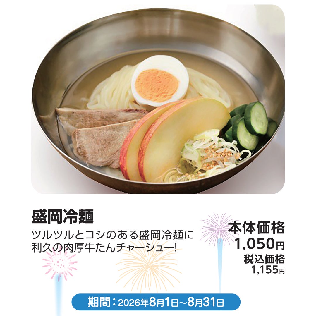 盛岡冷麺