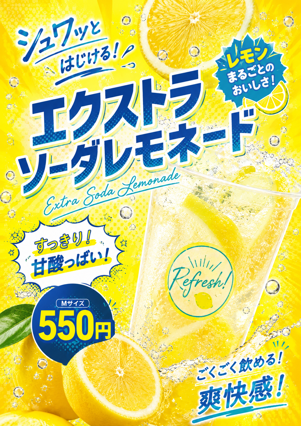 涼感グルメレモニカ
