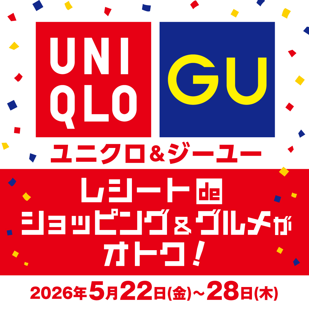 レシートdeグルメ&ショッピングがオトク!