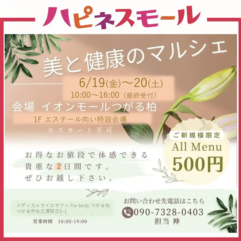 美と健康のマルシェ