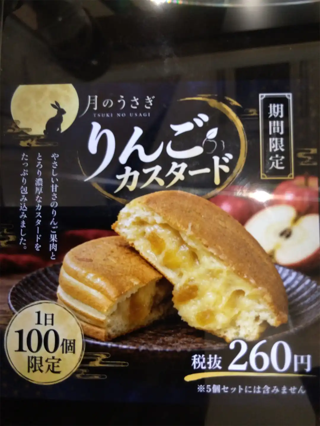 【1日100個限定】りんごカスタードが期間限定で登場！