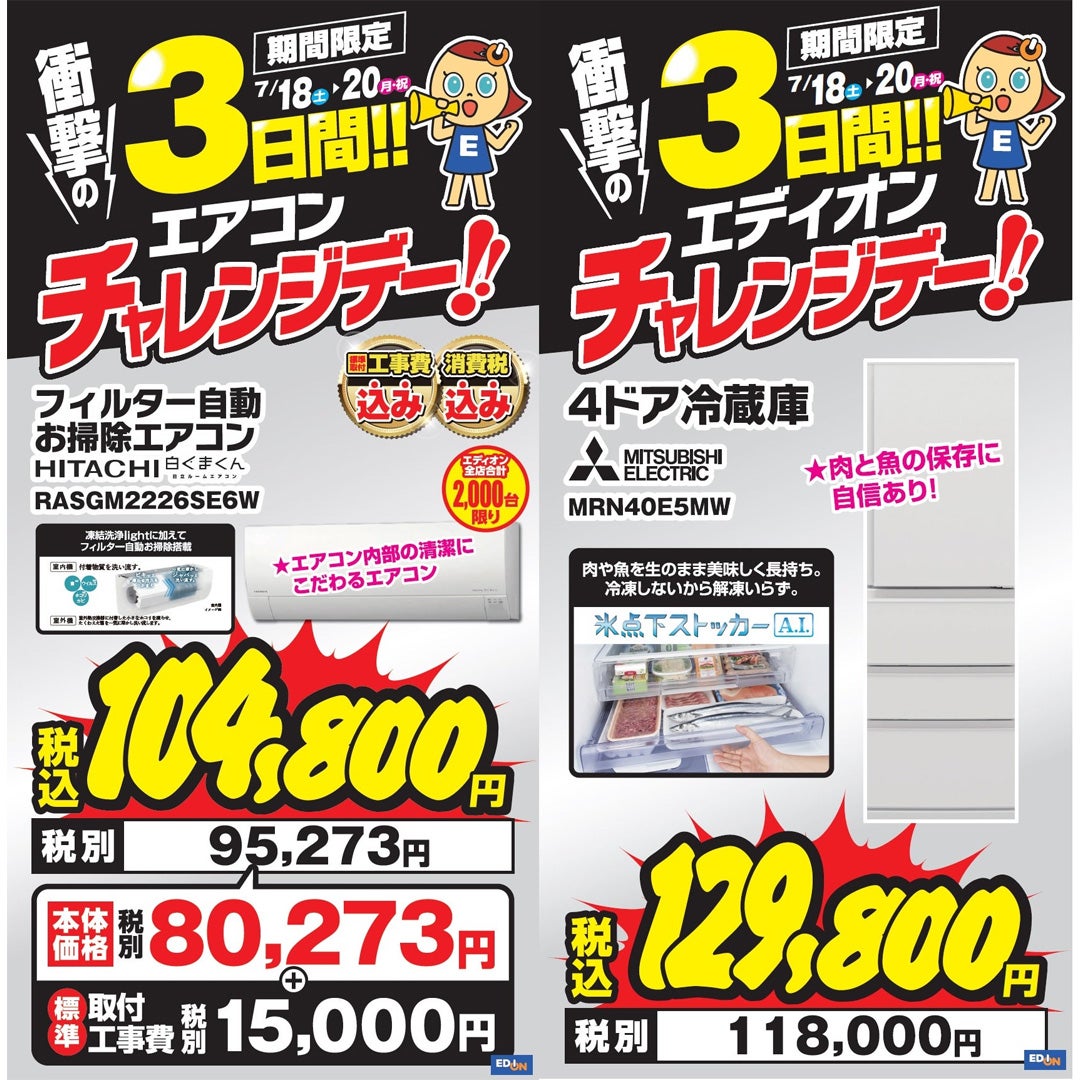ニュース｜ショップニュース｜エディオンのチャレンジデー｜イオン
