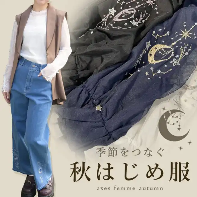 秋はじめ服、入荷中☆