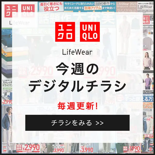 今週のチラシ！