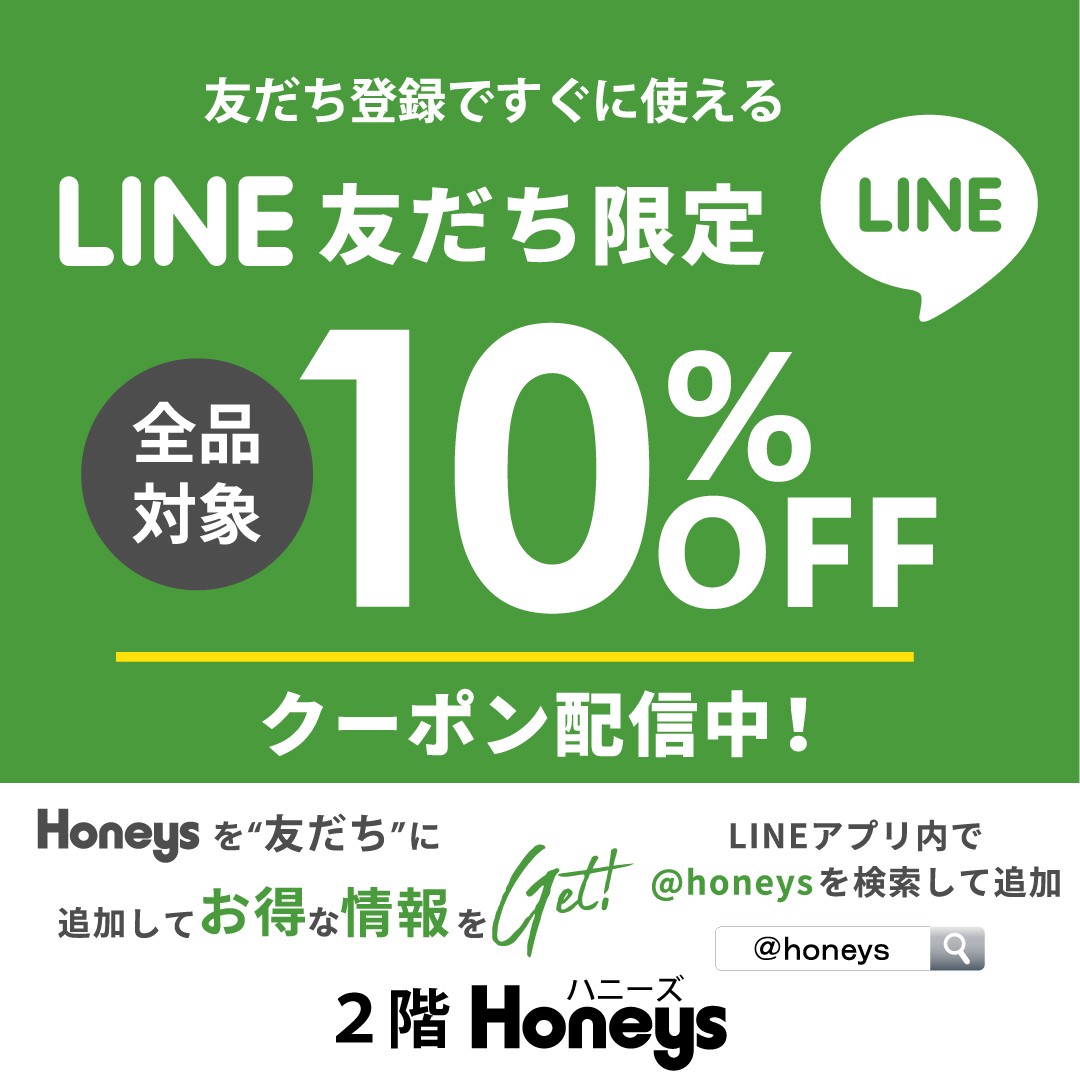ハニーズＬＩＮＥ友だち限定　１０％ＯＦＦクーポン