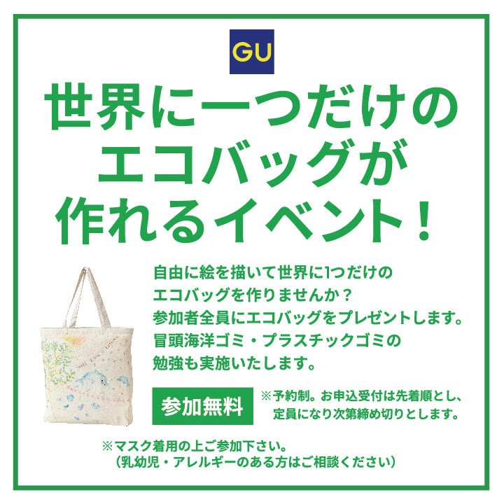 世界に1つだけのエコバッグづくりイベント