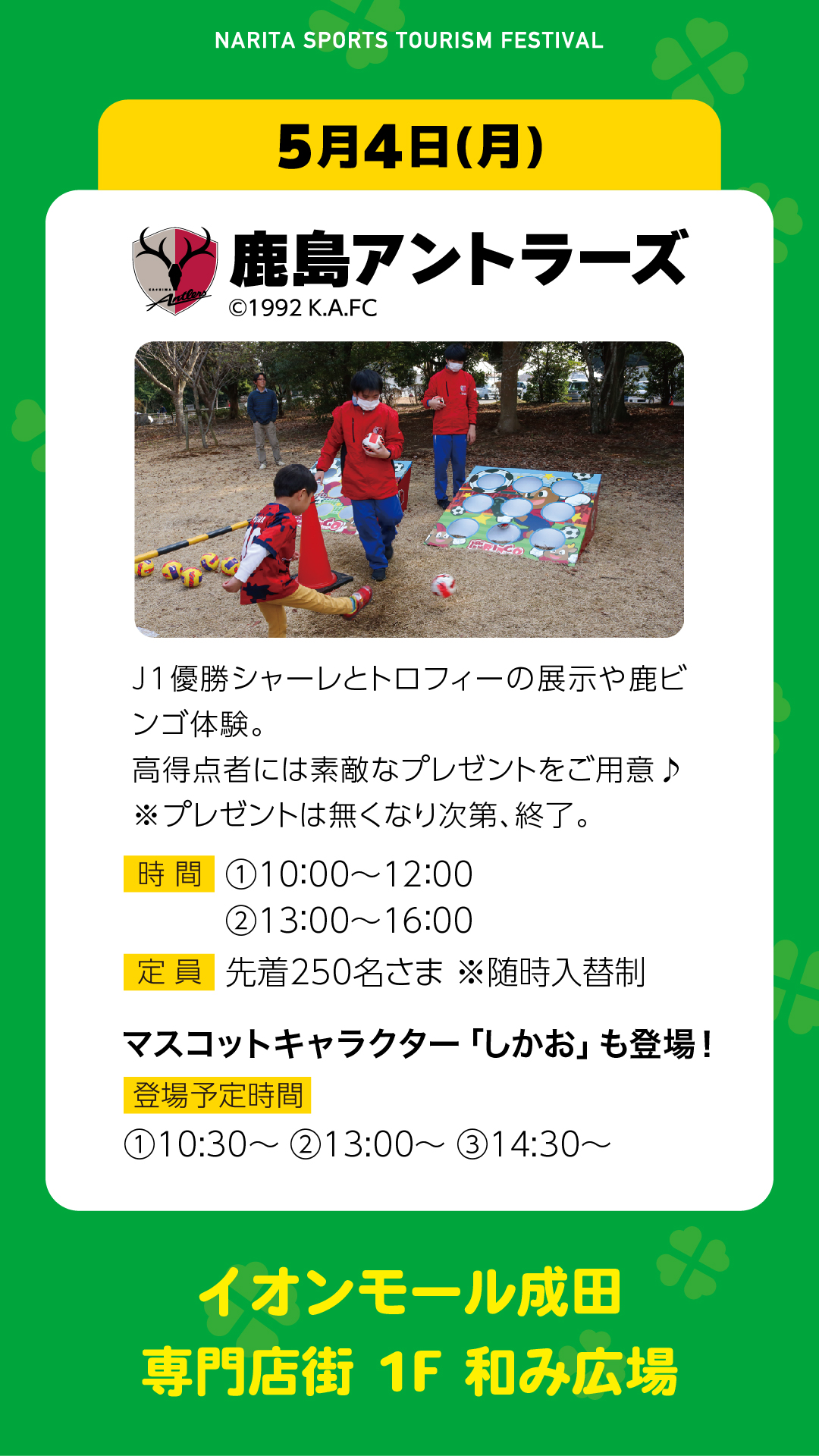 鹿島アントラーズ