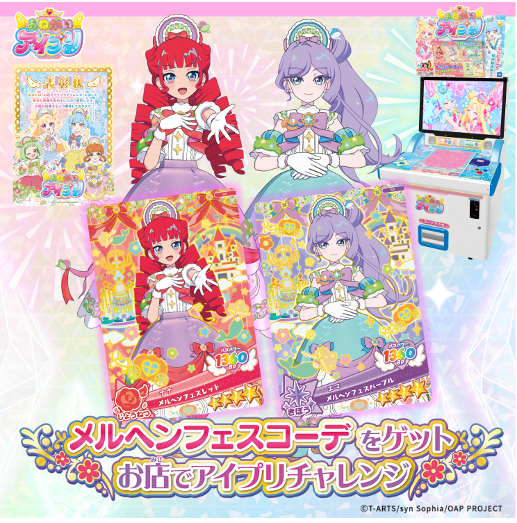 メルヘンフェスコーデをゲット【3F ナムコ】
