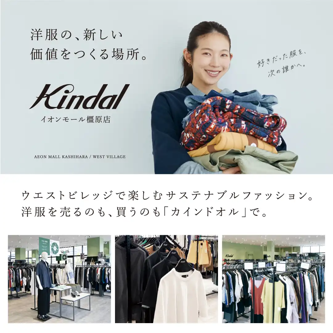 ブランド服・洋服のお買取りならカインドオルへ！