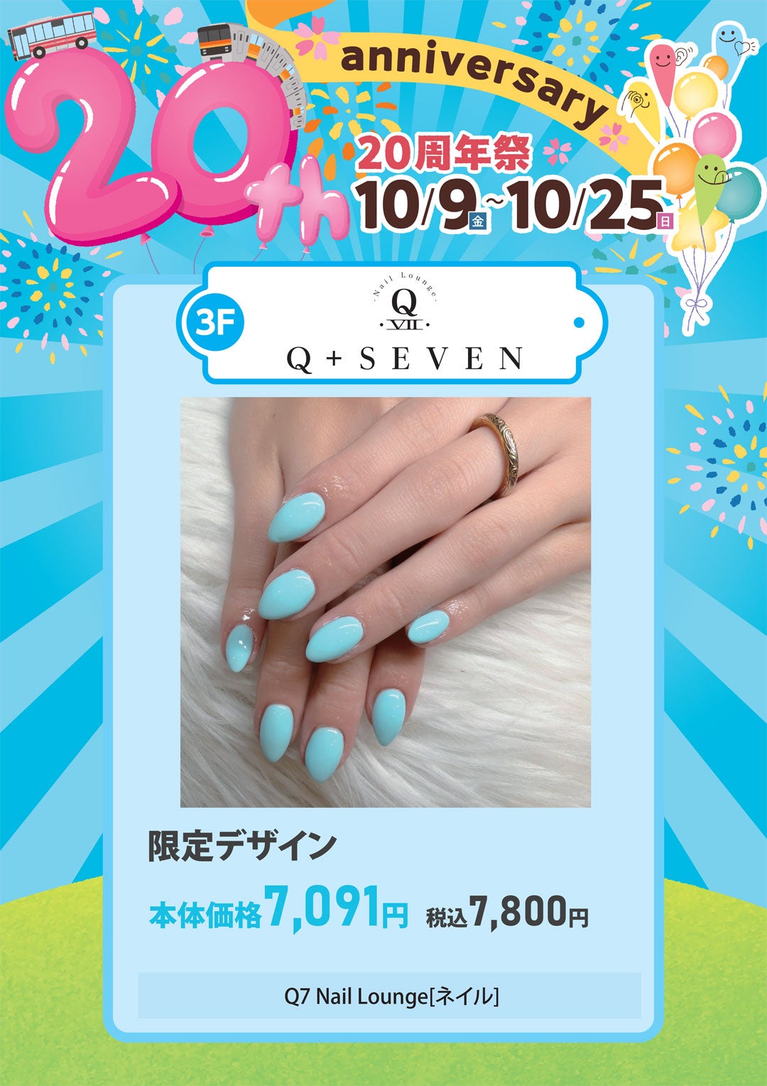 限定デザイン　本体価格7,091円（税込7,800円）