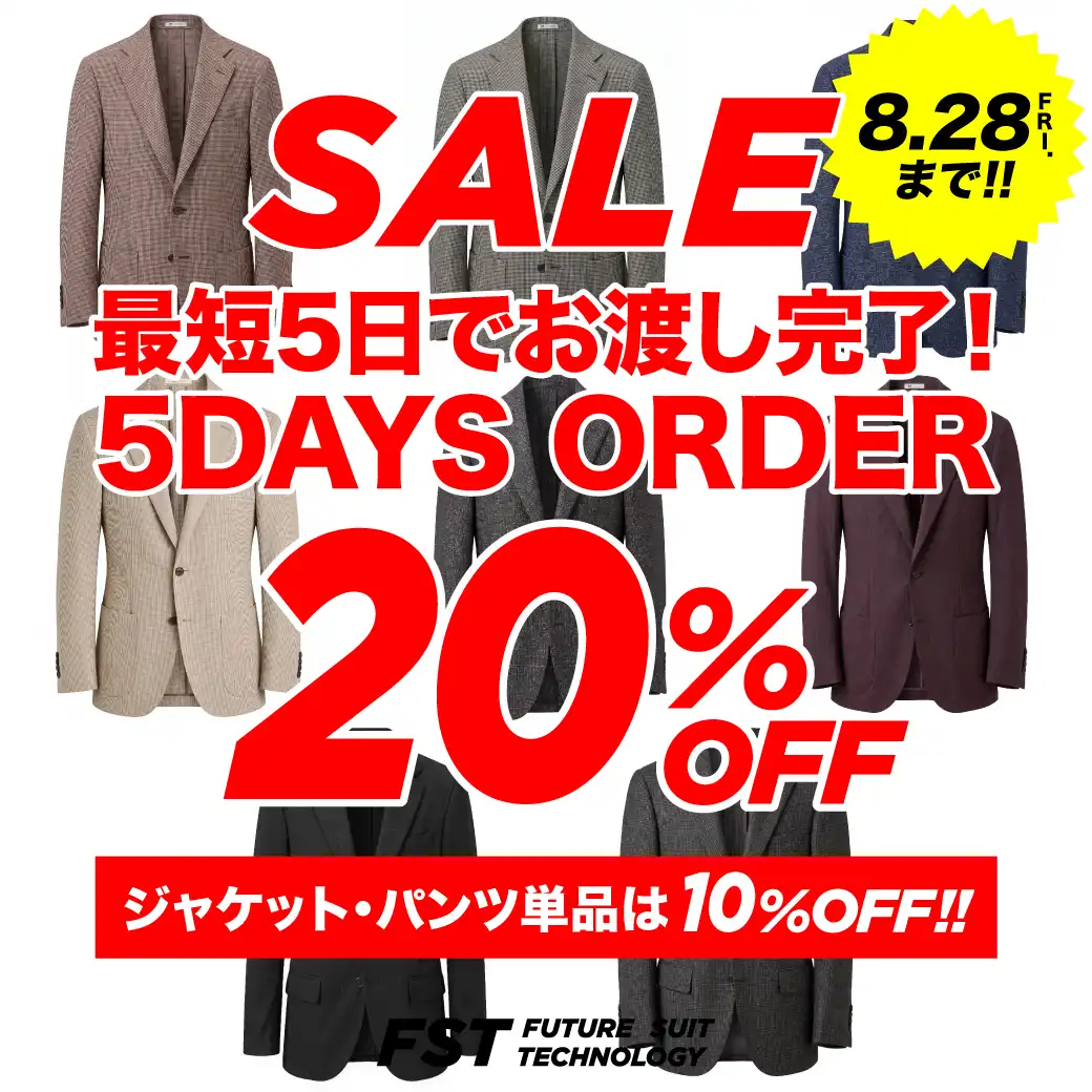＼お盆のお出かけついでに！／最短20分でオーダー完了、サマーセール開催中！