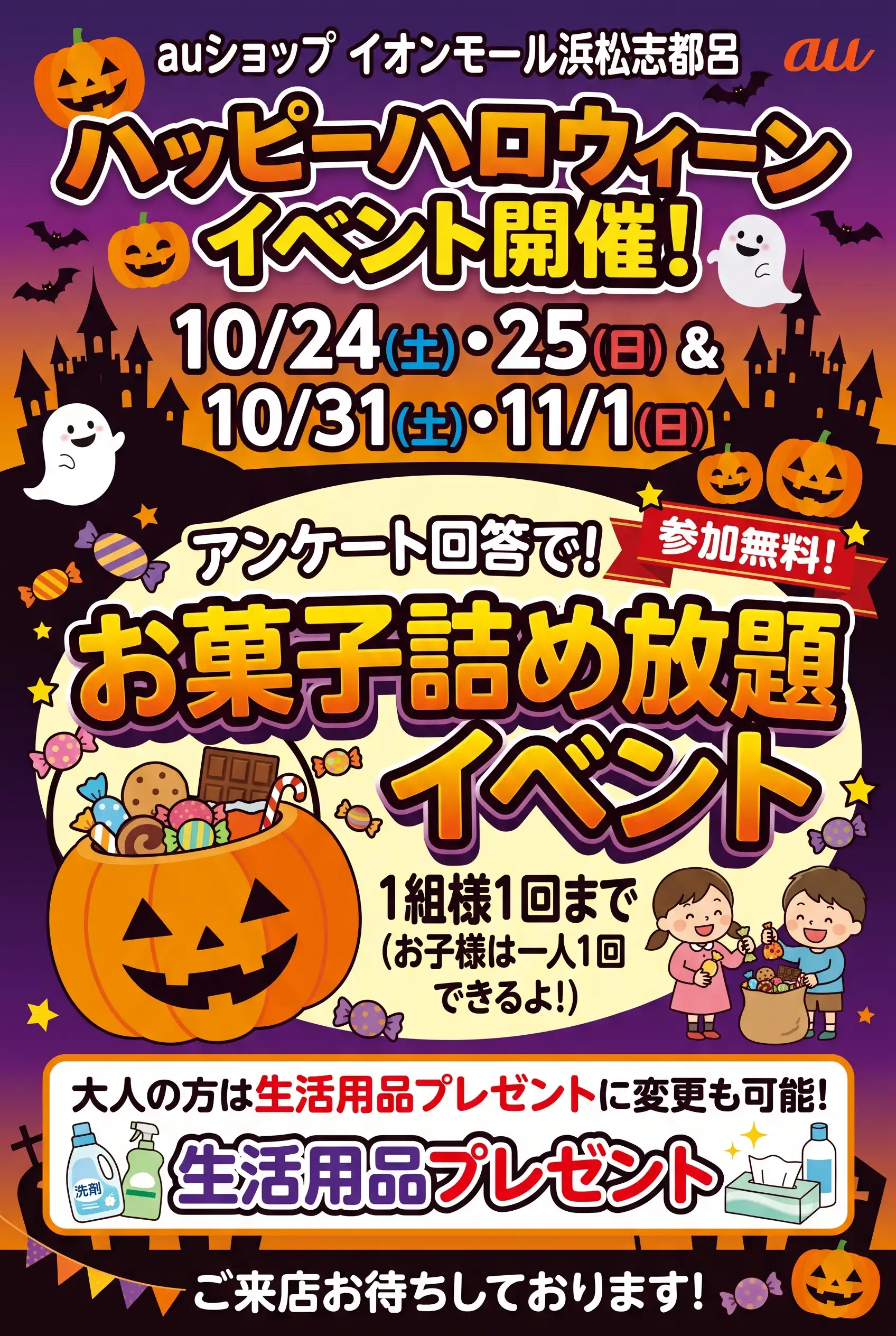 【無料参加】ハロウィーン お菓子詰め放題イベント開催！