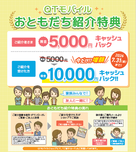 7月限定!!