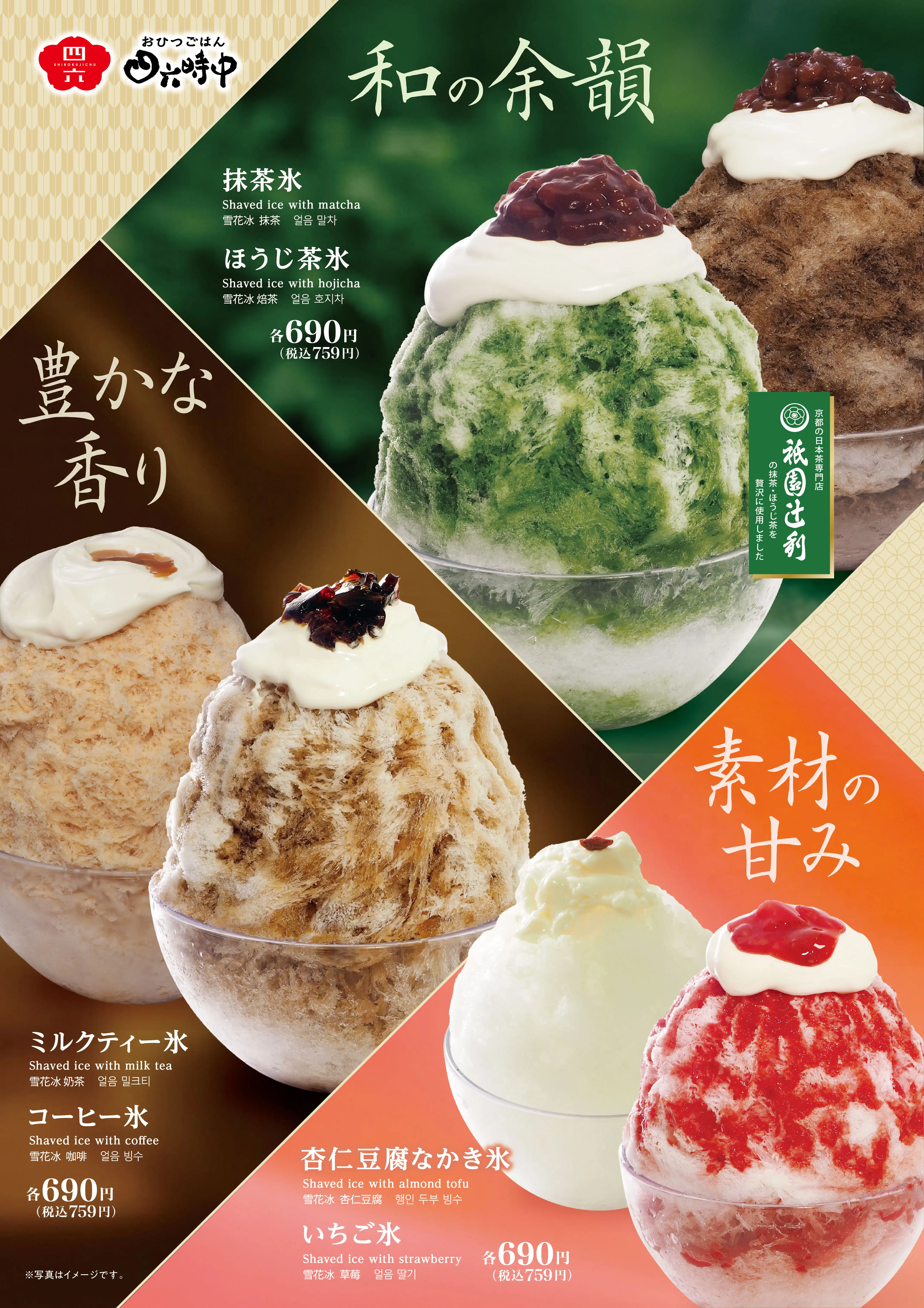 人気のかき氷にフレーバー追加！