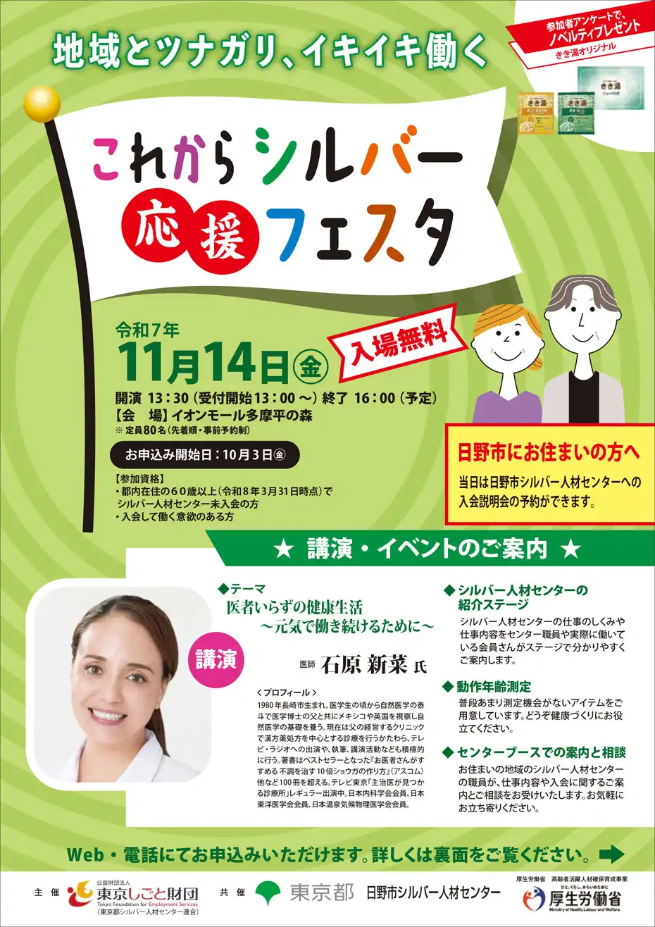 これからシルバー応援フェスタ