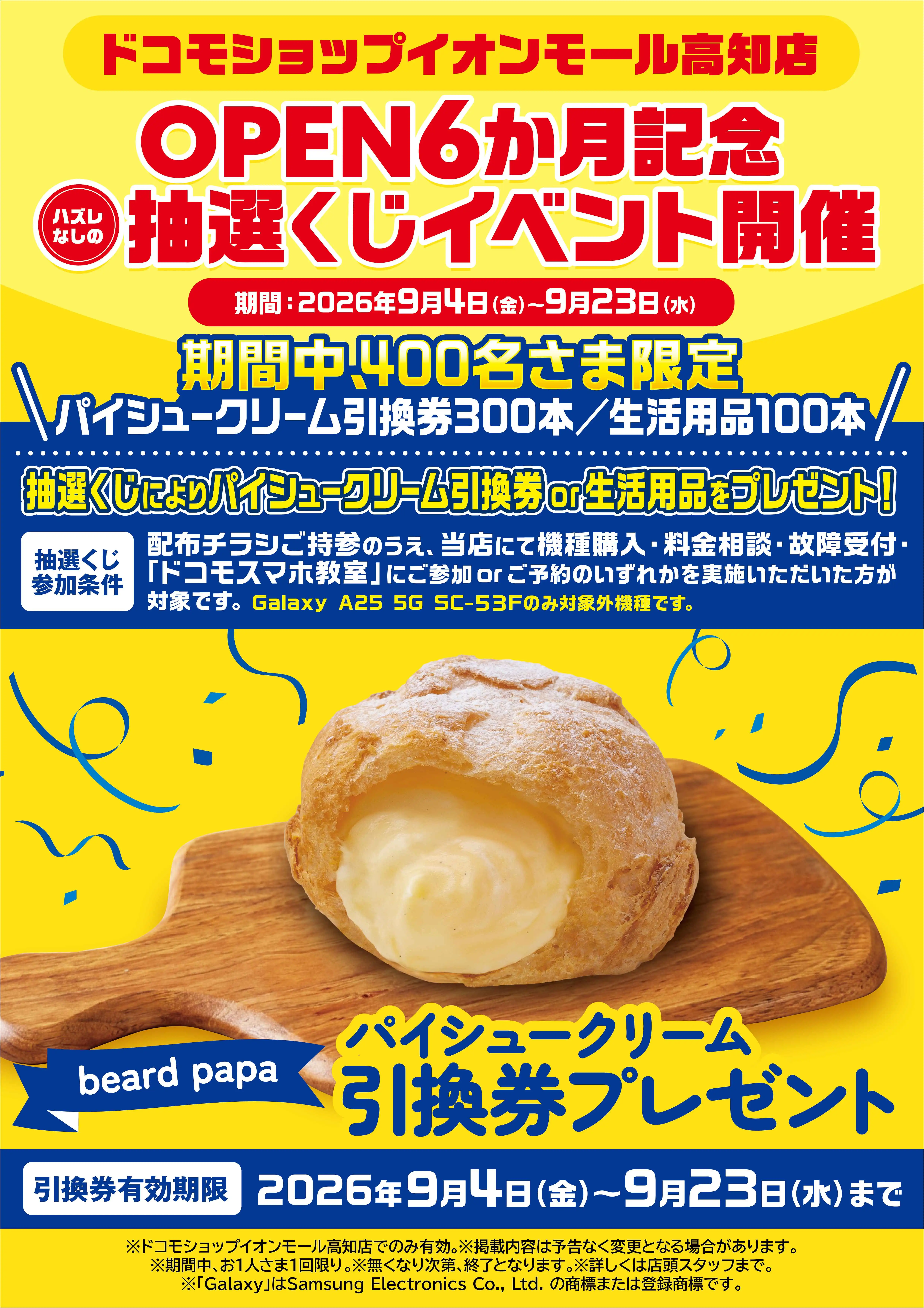 ♪OPEN6カ月記念 イベント開催♪