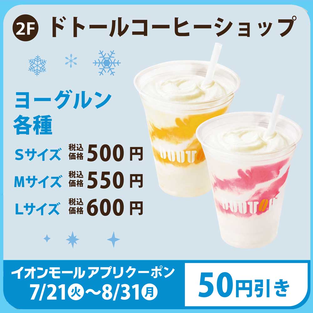 ドトールコーヒー