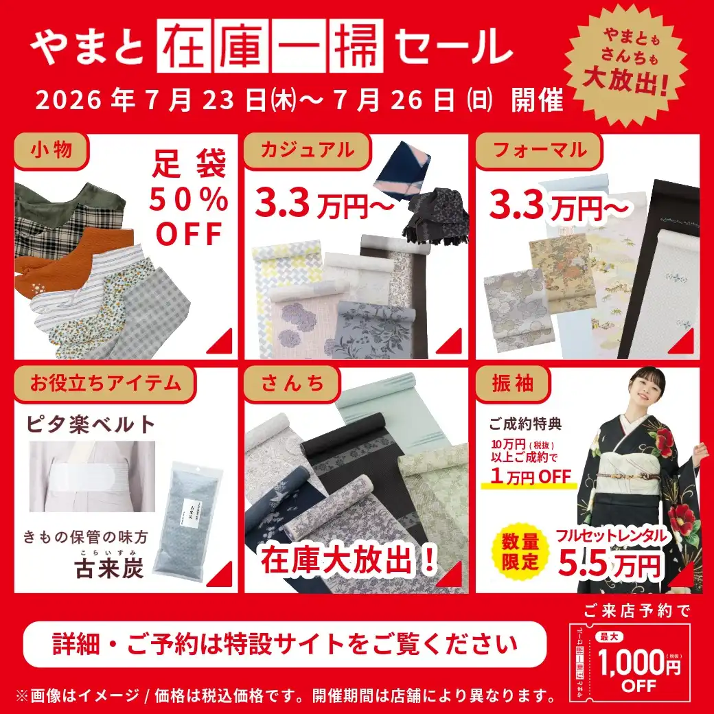 在庫一掃セールまもなく開催!