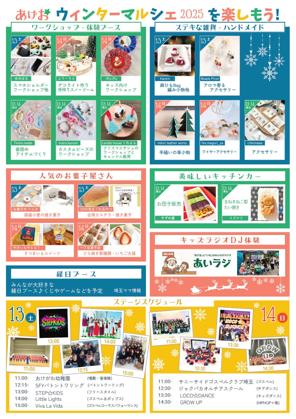 イベント｜あげおウィンターマルシェ2025｜イオンモール上尾