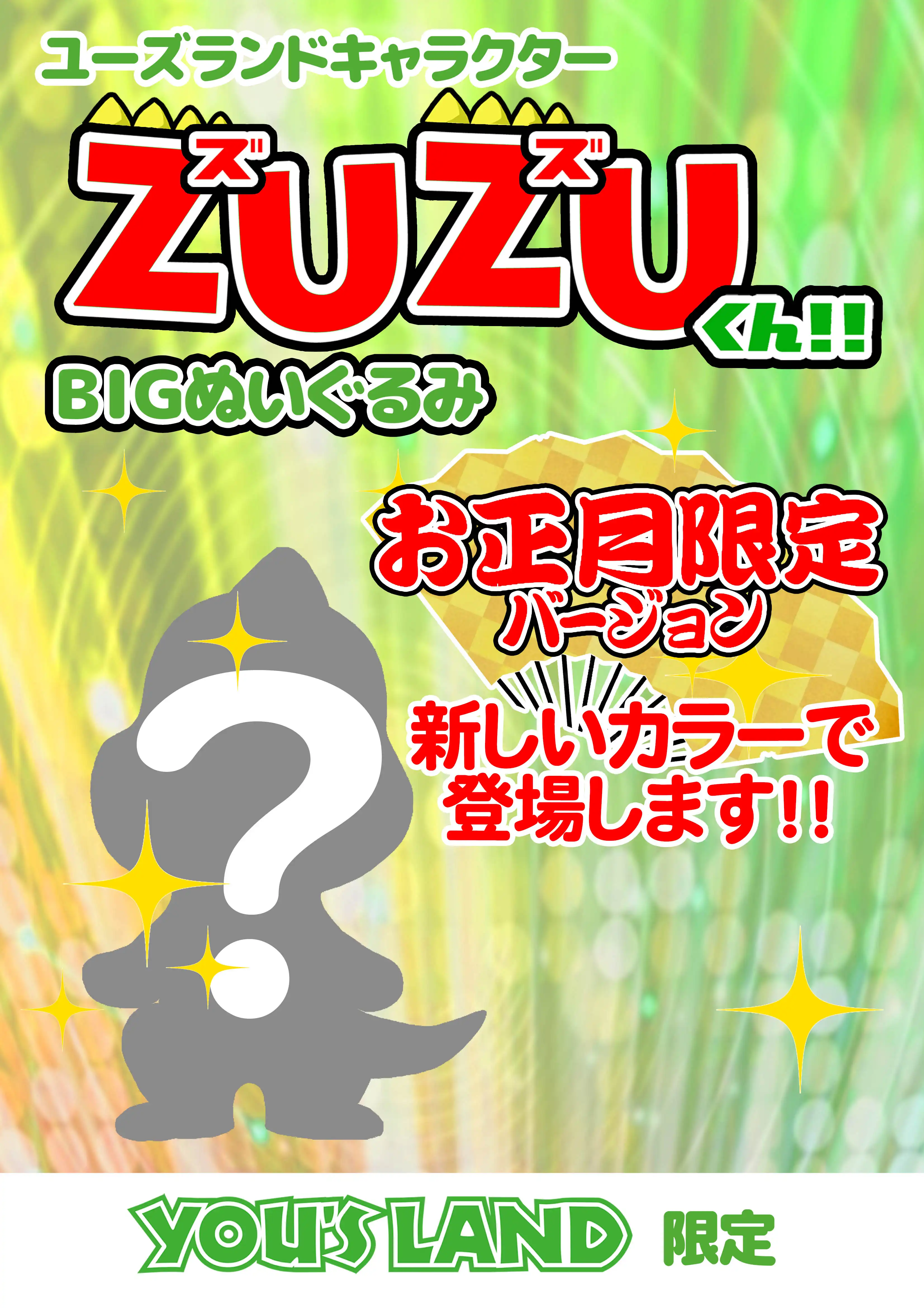 ユーズランドオリジナルキャラクターZUZUくん正月限定バージョン登場!!