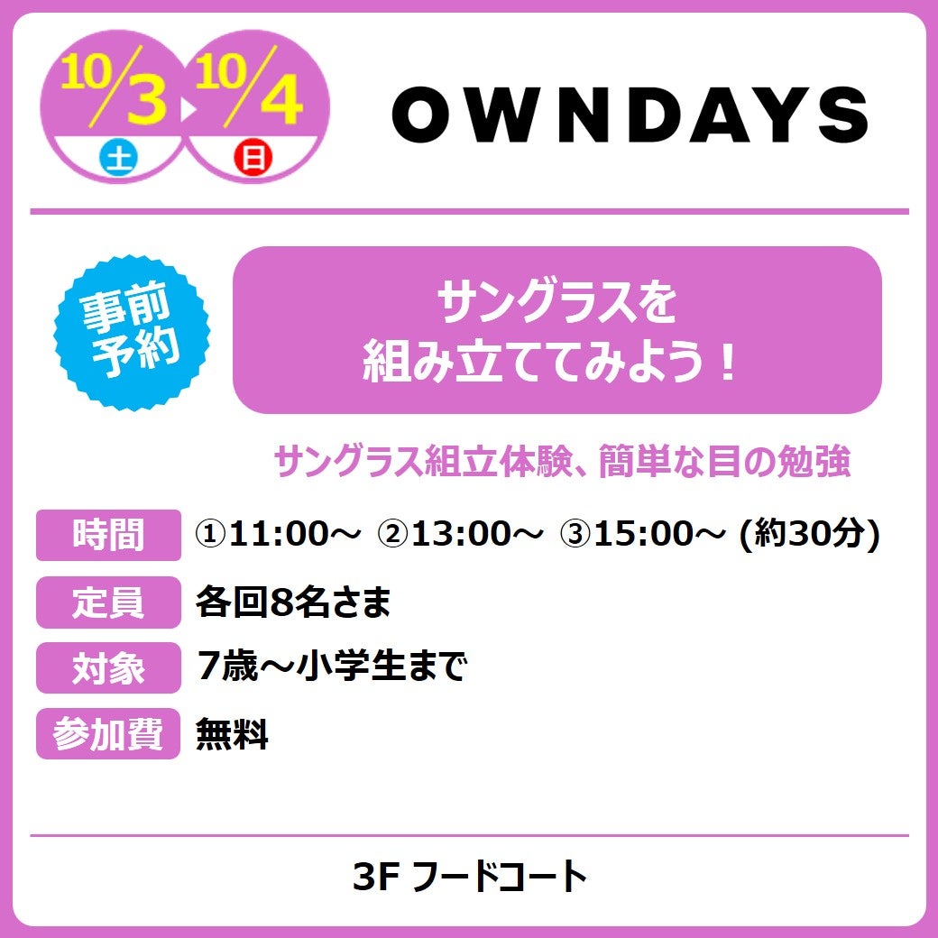 OWNDAYSでサングラスを組み立ててみよう！