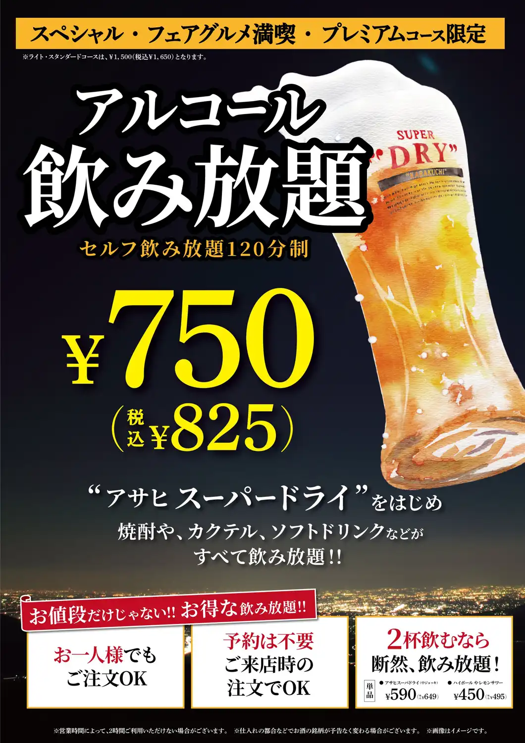 \お好きなメニューとアルコールを楽しもう!!/