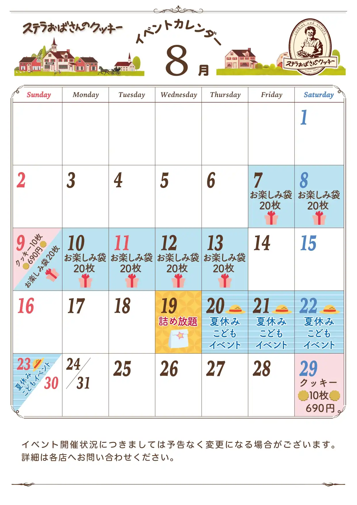 8月イベントカレンダー