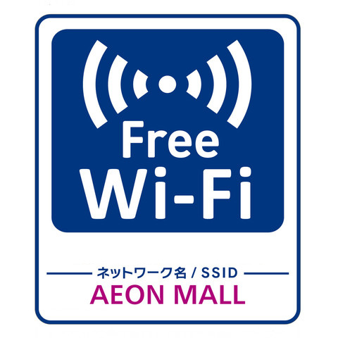 館内で無料のWi-Fiが使えます
