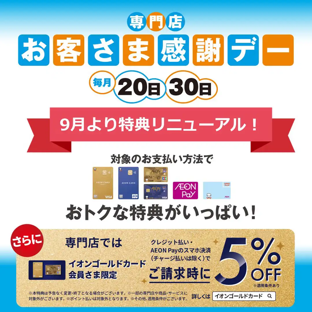 ［お客さま感謝デー］特典盛りだくさん！！