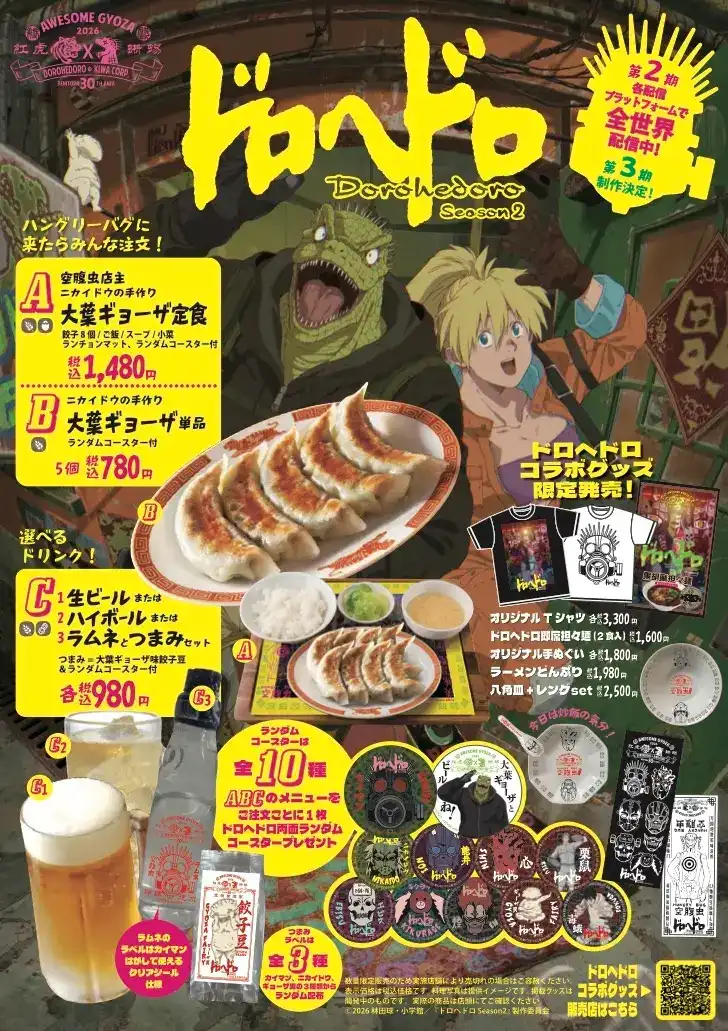 ドロヘドロ　× 紅虎餃子房　コラボ！