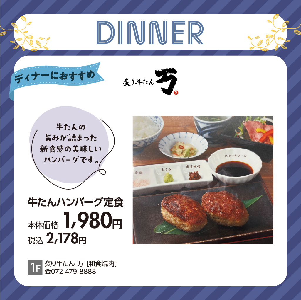 牛たんハンバーグ定食