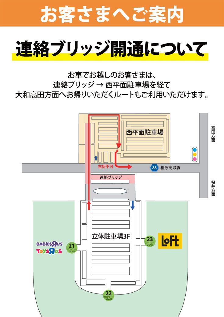 連絡ブリッジ開通について