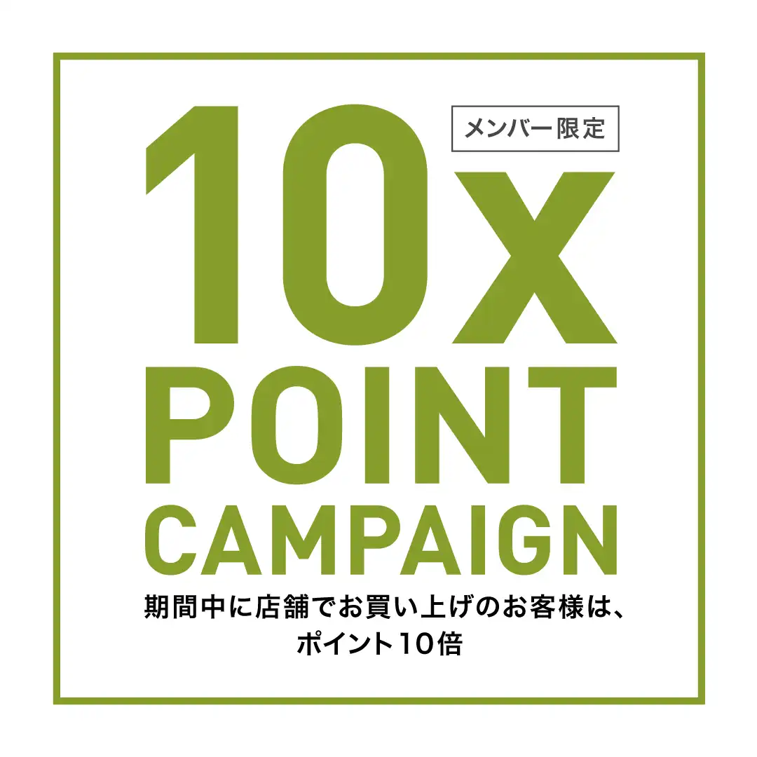 ポイント10倍キャンペーン