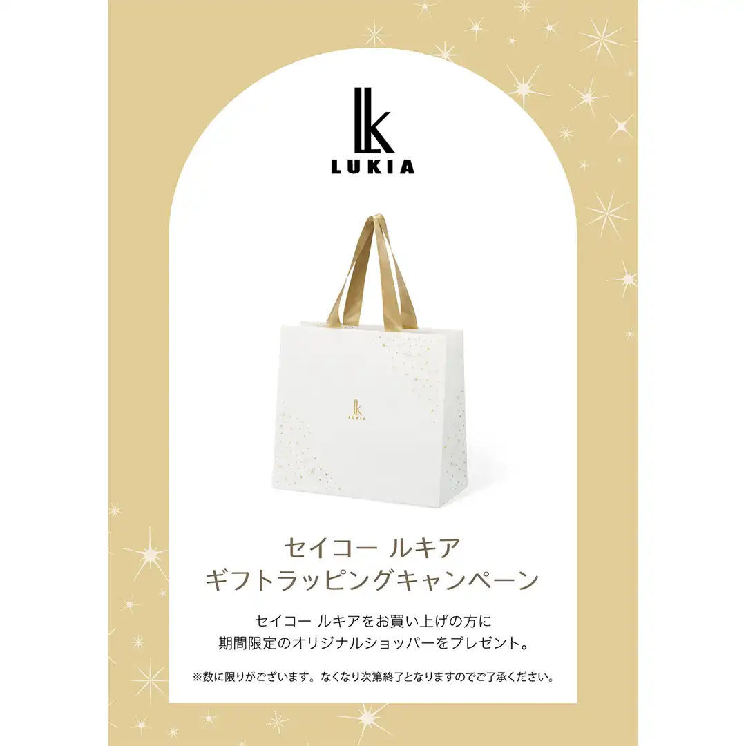 セイコールキア ホリデーノベルティキャンペーン