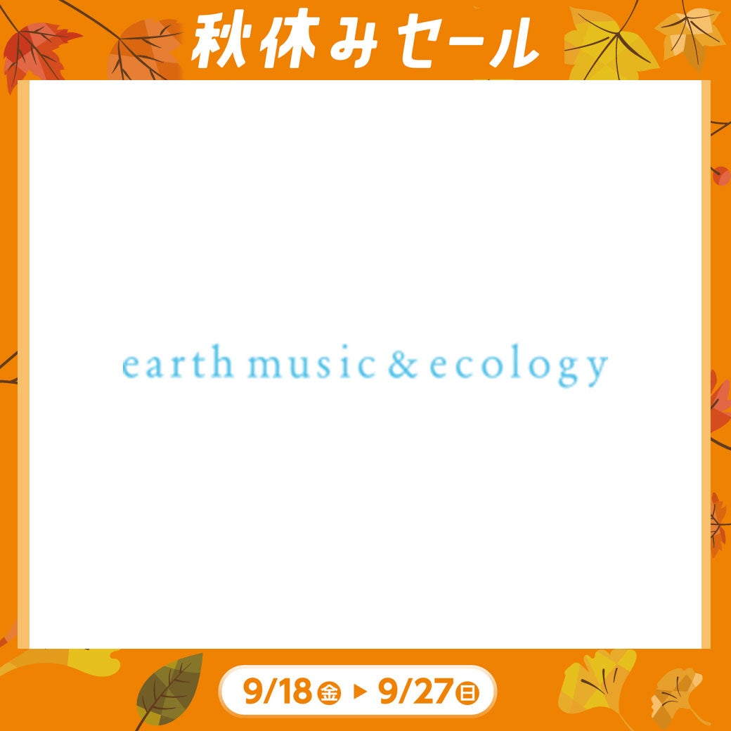 秋休み_アースミュージック