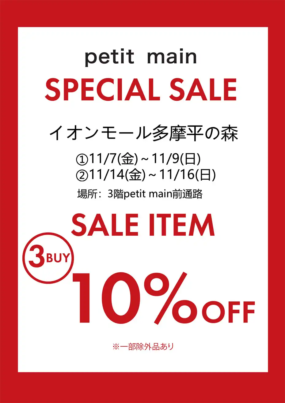 SPECIAL ワゴン　SALE