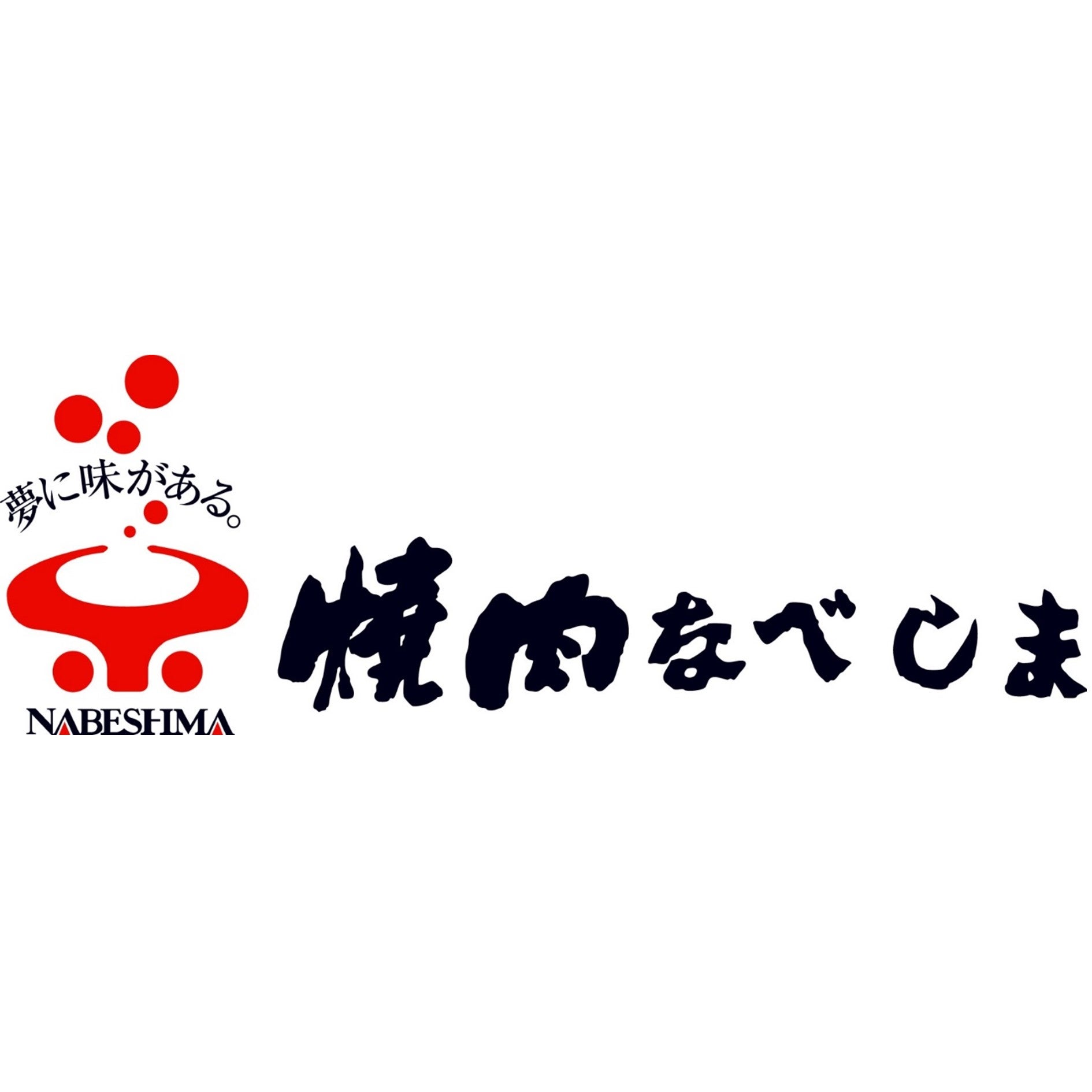 焼肉なべしま